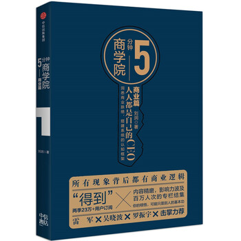 5分鐘商學(xué)院