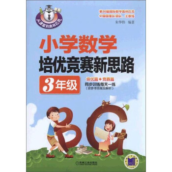 小學奧林匹克