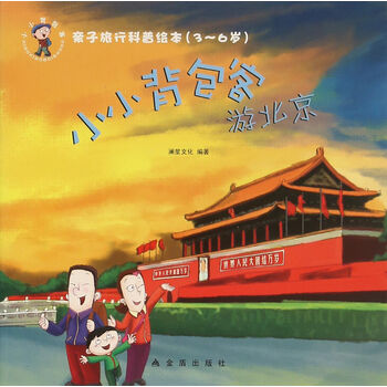 親子旅行