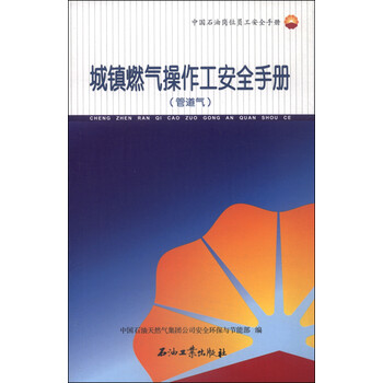 安全手冊