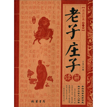 老子莊子