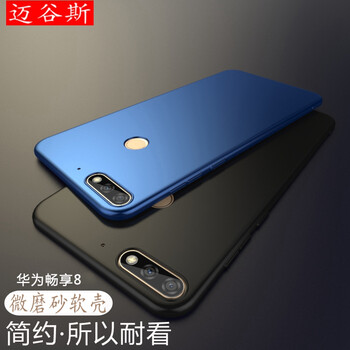 邁谷斯（MaiGusi） 華為暢享8/暢享8E/暢享8plus 手機(jī)殼/保護(hù)套