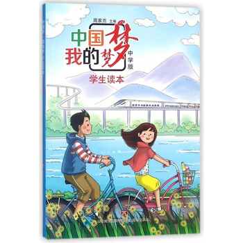 中國(guó)夢(mèng)我的夢(mèng)