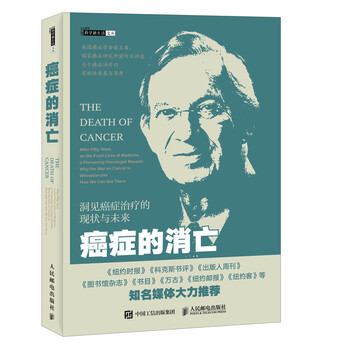 癌癥的消亡