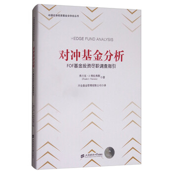 對沖基金分析