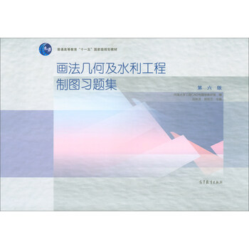 工程制圖習題集