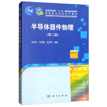 半導(dǎo)體器件物理