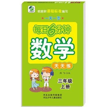 分鐘三