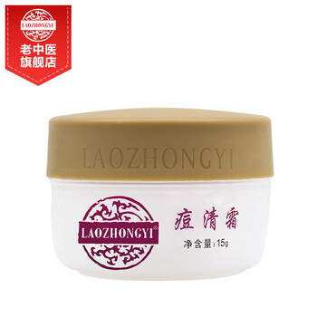 laozhongyi,中醫(yī),laozhongyi,排行榜,中醫(yī),面霜,排名,推薦