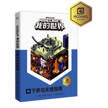 我的世界指南
