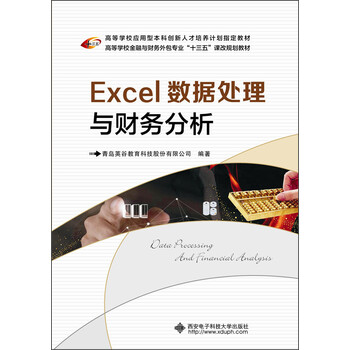 excel數(shù)據(jù)處理與分析