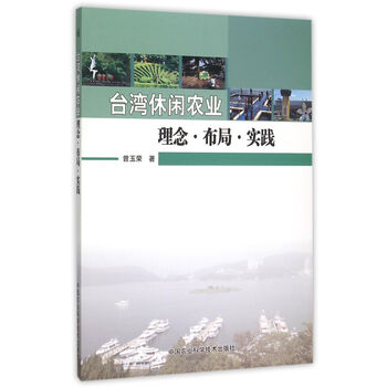 休閑農(nóng)業(yè)