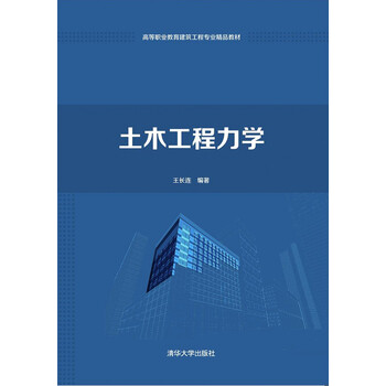 土木工程力學(xué)