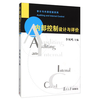 內(nèi)部控制