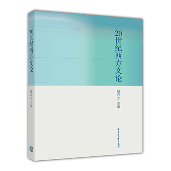 西方文論