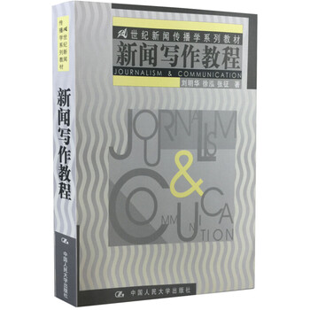 教程傳播學(xué)