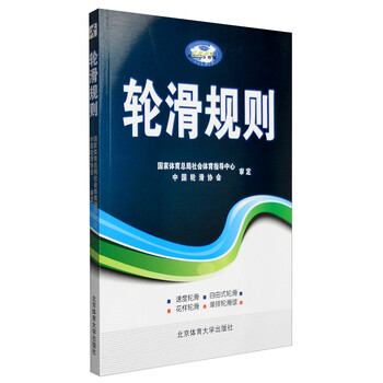 輪滑