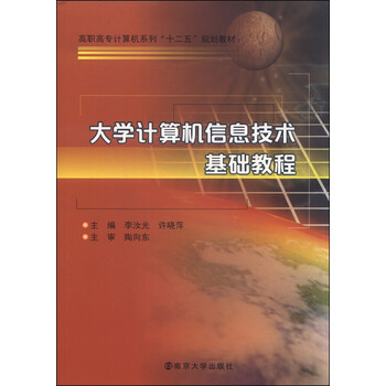 大學信息技術(shù)基礎(chǔ)