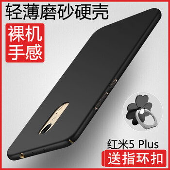 斯?fàn)柛瘢℉sier） 小米紅米5 Plus 手機(jī)殼/保護(hù)套