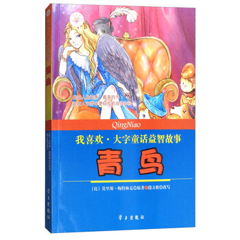 益智故事