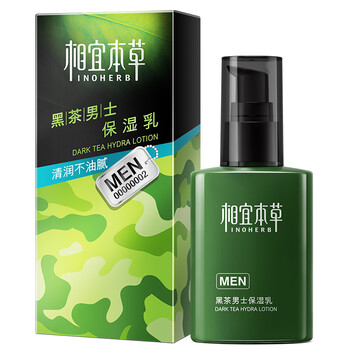 相宜本草正品乳液