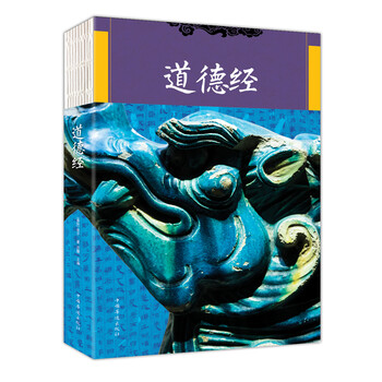 道德經(jīng)