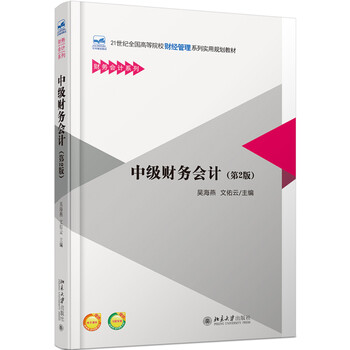 中級會計
