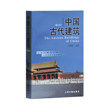 中國(guó)古代建筑