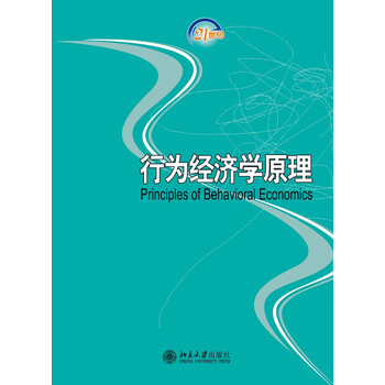 經(jīng)濟(jì)學(xué)原理