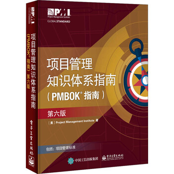 指南pmbok