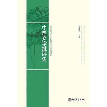 中國文學批評史