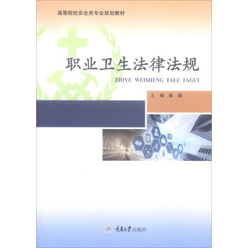 職業(yè)衛(wèi)生法律法規(guī)