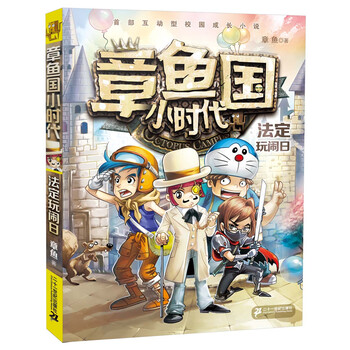 章魚國小時代