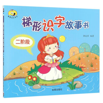 故事書
