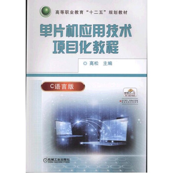 單片機教程