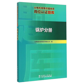 鍋爐