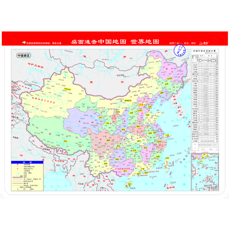 中國地圖世界
