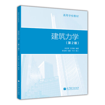 建筑力學(xué)