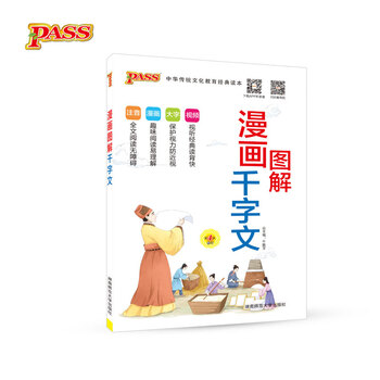 漫畫圖解千字文