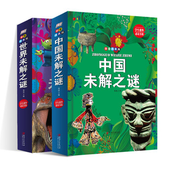之謎世界