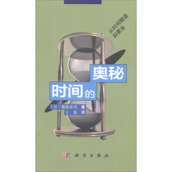 時(shí)間的奧秘
