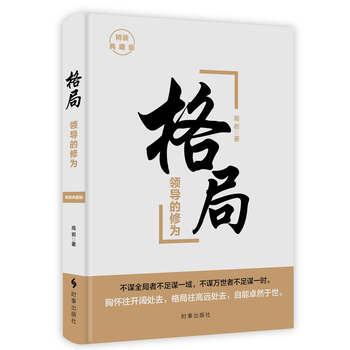 格局
