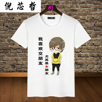 倪芯哲（N.XINZHE） 短袖 男士T恤 交女朋友 M