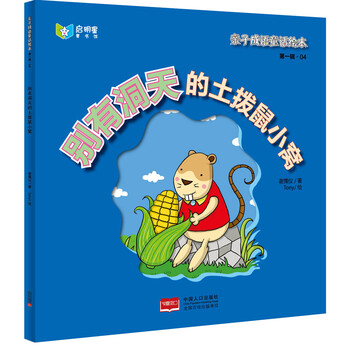 土撥鼠