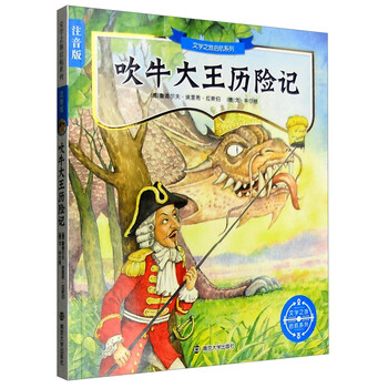 吹牛大王歷險記