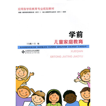 學前兒童家庭教育