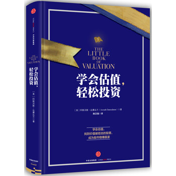 學(xué)會估值輕松投資