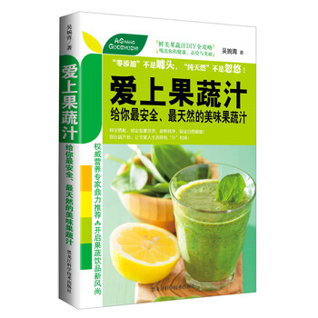 果蔬汁