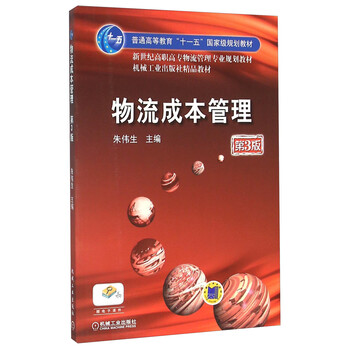 物流成本
