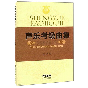 聲樂曲集